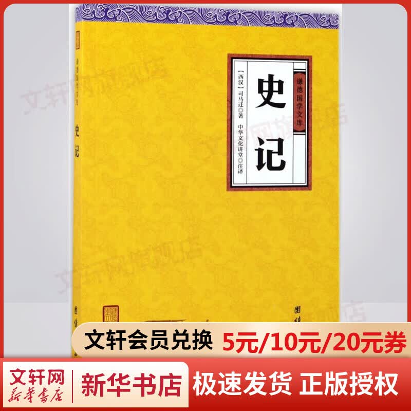 史记