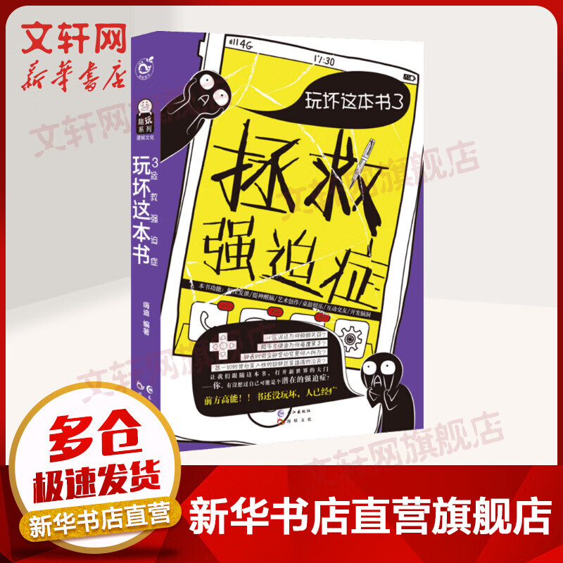 玩坏这本书3(3)