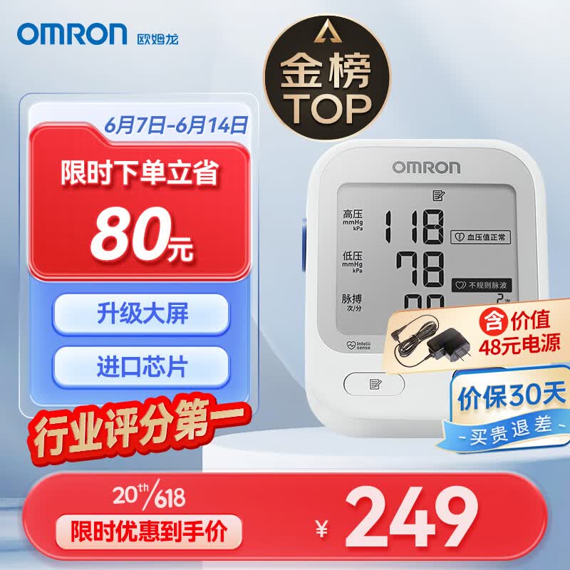 【金榜TOP】欧姆龙（OMRON）电子血压计家用上臂式大画面 医用测量血压仪 U724J