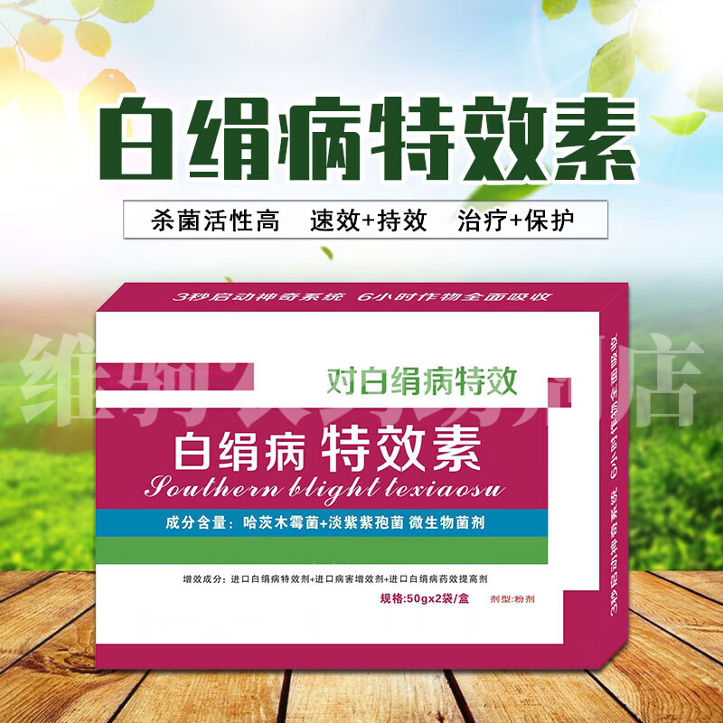 白绢病特效素杀菌剂 柑橘白术花生白绢病专用药根腐病 2盒【50g*2袋