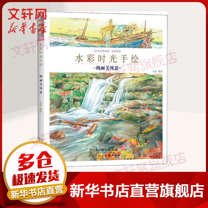 水彩时光手绘 绚丽美风景
