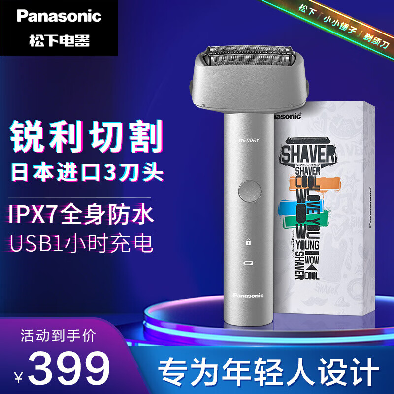 松下剃须刀电动刮胡刀青春锤子系列小小锤子男士胡须刀日本进口往复式三刀头便捷刮胡子电须刨 全身水洗干湿两用ES-RM31-S405