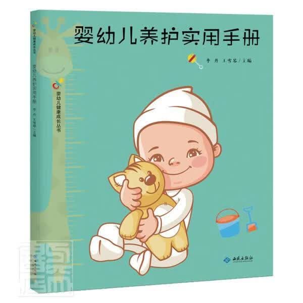 婴幼儿养护实用手册 者_李丹王雪琴责_汪昊宇 育儿/家教 9787515107455