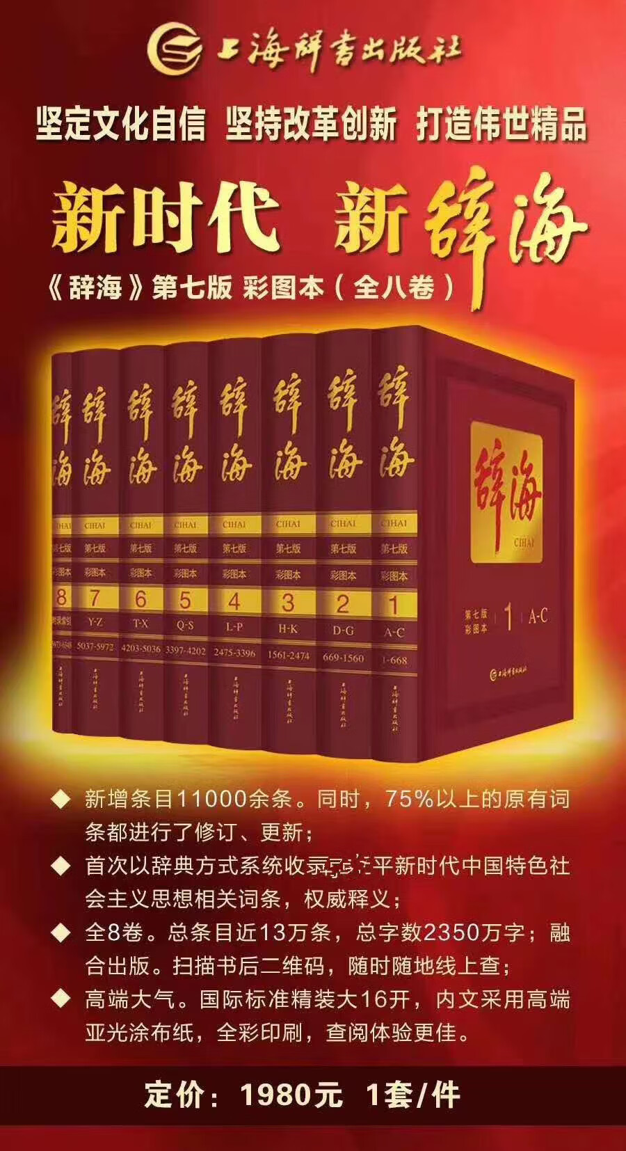 【可开具正规发票】辞海