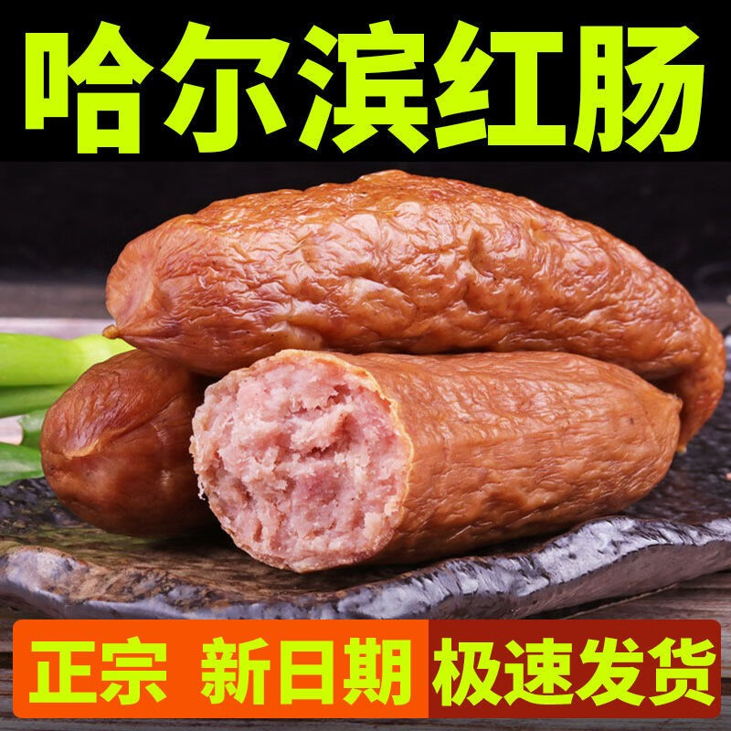 哈尔滨红肠 蒜香味东北正宗香肠肉类下酒菜肉肠熟食凉菜香肠炭烤红肠 蒜香味红肠500g（4根）