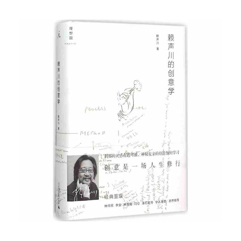 赖声川的创意学 广西师范大学出版社 赖声川,理想国 出品新华书店正版图书