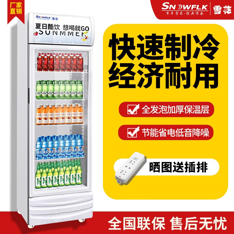 雪花（SNOWFLK）冷藏展示柜 便利店冰箱保鲜饮料冷柜 单门双门陈列柜商用立式冰柜 单门标准款（风直冷）