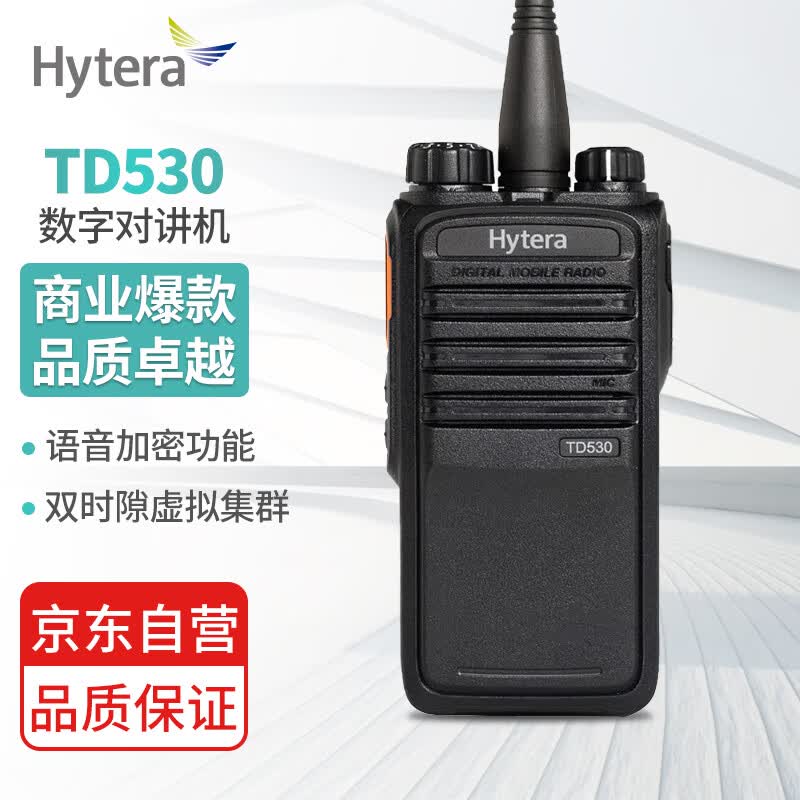 海能达（Hytera）TD530 数字对讲机 UHF:400-470MHZ 强劲穿透语音加密数模兼容 大功率远距离手台怎么样,好用不?