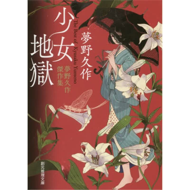 日文原版 少女地?z?粢熬米?茏骷?