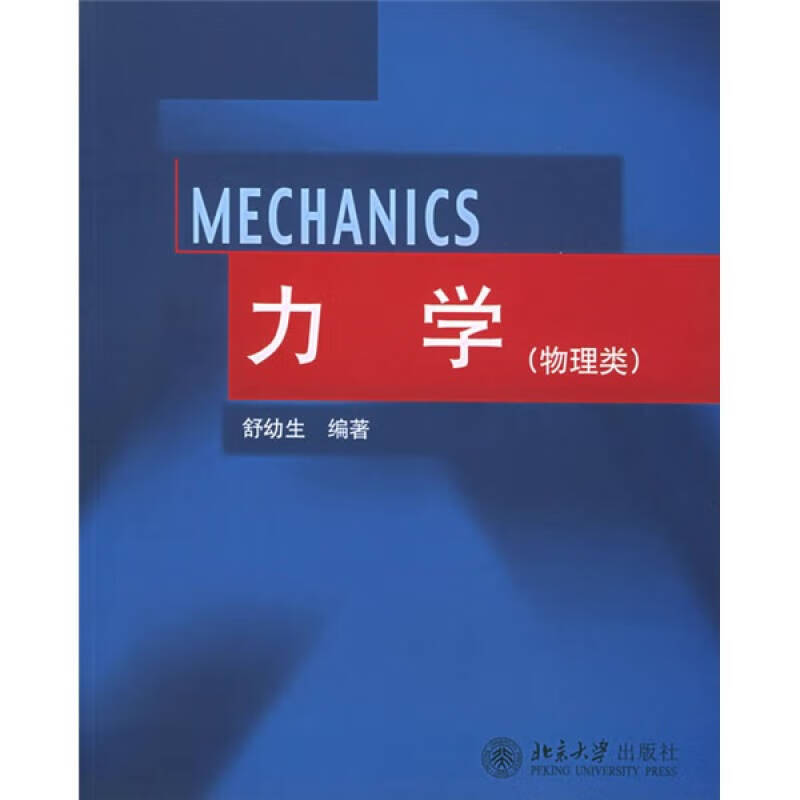 力学【正版精选】
