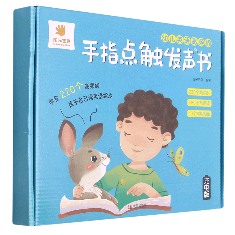 【新华书店】幼儿英语高频词手指点触发声书(充电版)