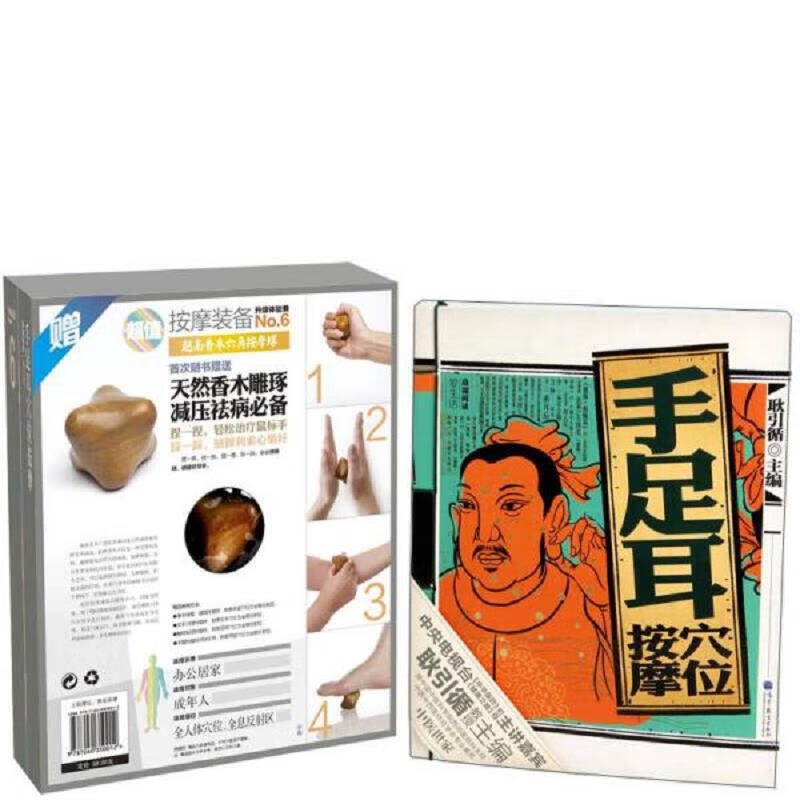 手足耳穴位按摩