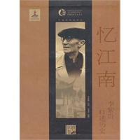 忆江南:李紫贵口述历史