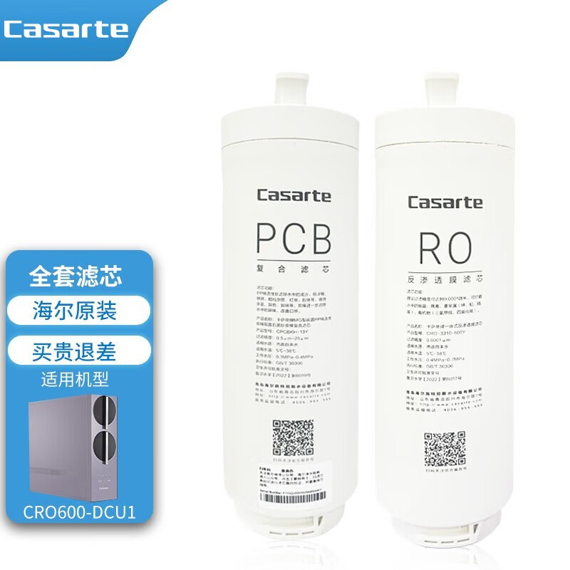 海爾卡薩帝珀?duì)杻羲髟砌L濾芯復(fù)合反滲透膜通用過濾芯 CRO600-DCU1 復(fù)合濾芯(海爾通用款)