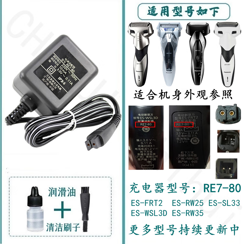 适配Panasonic松下剃须刀充电器刮胡刀充电线ES-WSL3D FRT2 SL33 RT25驰慧 原厂RE7-80适配ES-WSL3D PSL3D