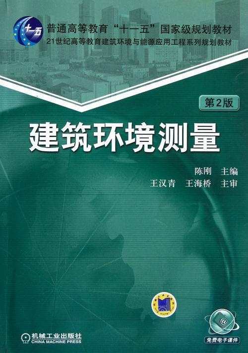 建筑环境测量-第2版/陈刚/建筑/9787111399186