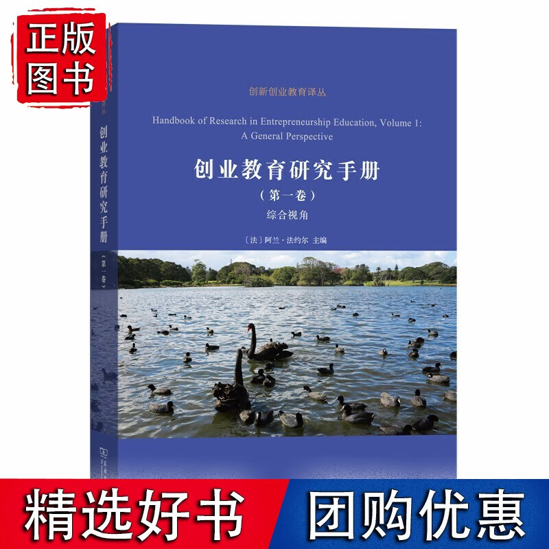 创业教育研究手册(卷)