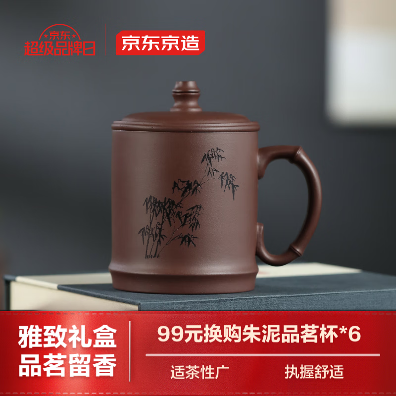 京东京造宜兴原矿紫砂盖杯功夫茶具茶杯泡水杯竹韵杯450ml