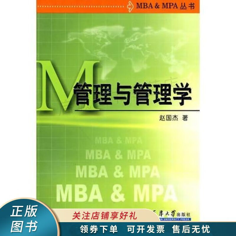 管理与管理学