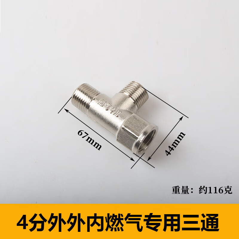 kedoety天然气三通 燃气热水器专用4分内丝外丝燃气管水管接头配件 外
