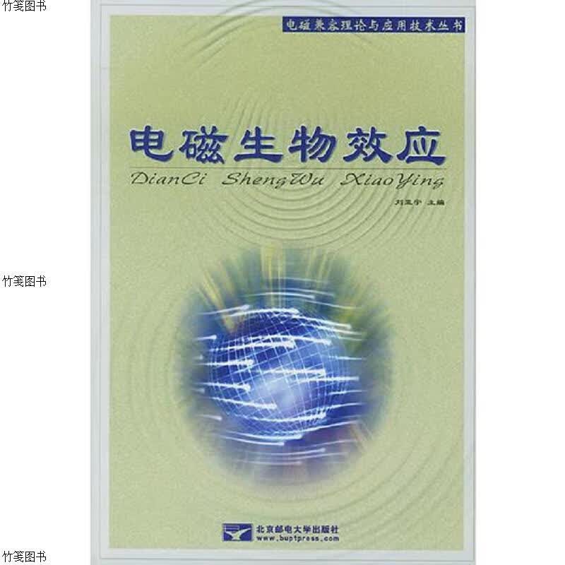 电磁生物效应(特价书,看图)