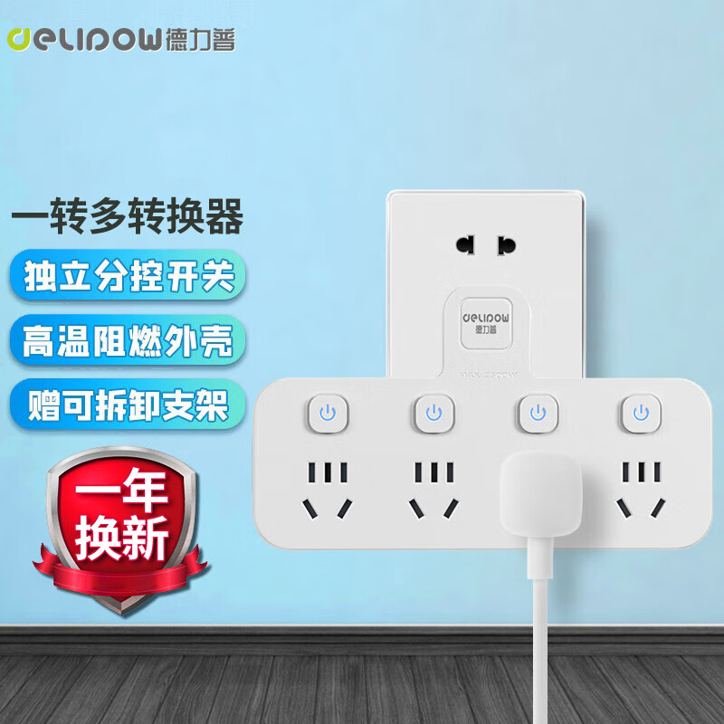 德力普（Delipow）排插 一转四多功能插座 分控开关/插座转换器/插线板/无线插头