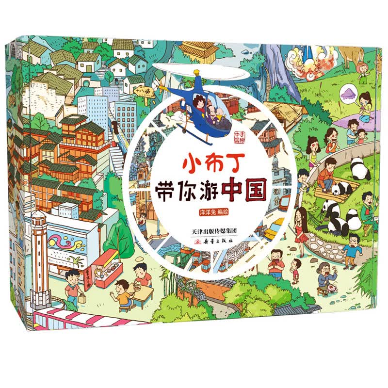 小布丁带你游中国