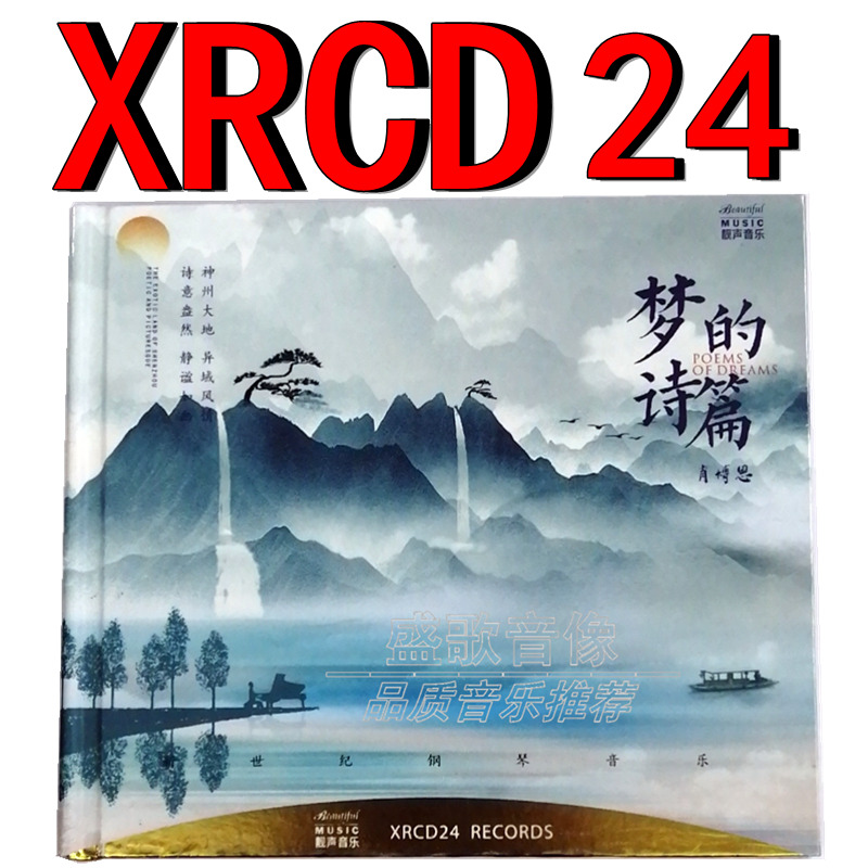 xrcd 肖博恩 梦的诗篇 新世界钢琴音乐 纯音乐cd唱片 梁祝.