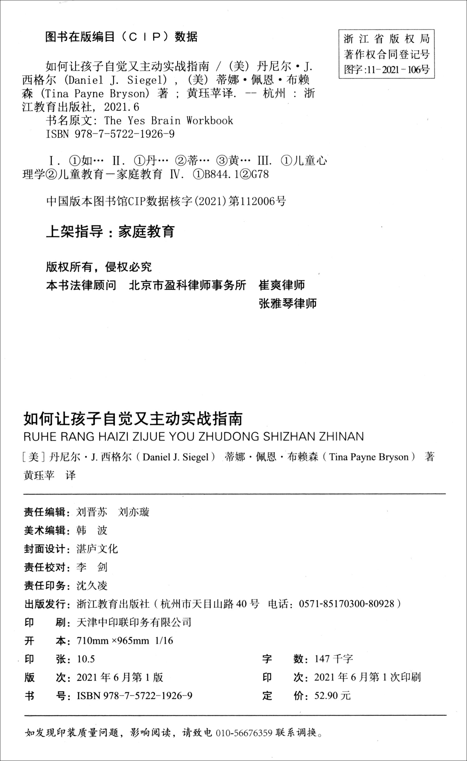 如何让孩子自觉又主动系列详情图