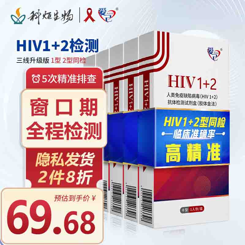科炬生物 艾滋病检测试纸 HIV检测试纸性病 三线非四代 血