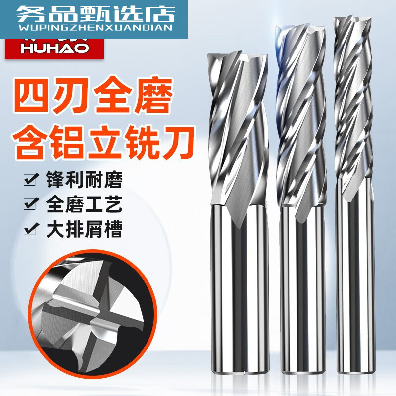 滬豪（HUHAO）高速鋼4刃白鋼立銑刀直柄數(shù)控刀具全磨含鋁CNC加工中心銑刀 16*16*63*123