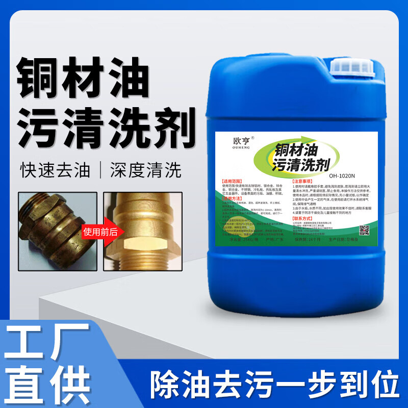铜材油污清洗剂洗铜水光亮去污除绿锈剂佛像清洁剂去铜 无香味 铜油污
