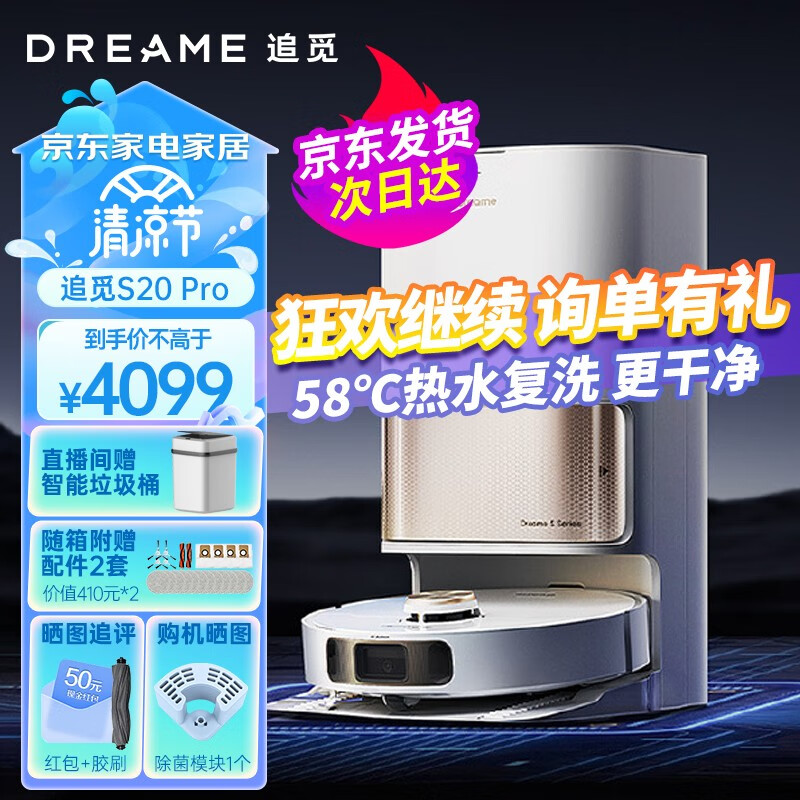 追觅 S20 ProPlus扫地机器人热水洗拖一体自动上下水清洗自清洁拖地机扫拖一体扫地机擦地机 自动集尘 S20 Pro 58℃热水复洗（水箱版）