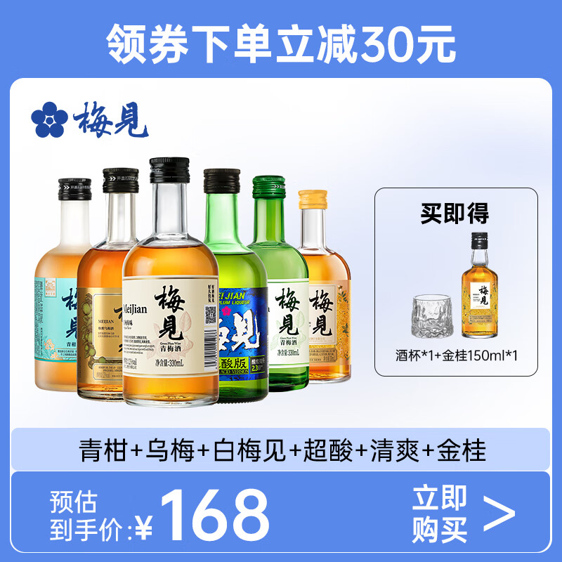 梅见 青梅酒6种口味组合 330ml*6瓶果酒梅子酒低度微醺伴手礼