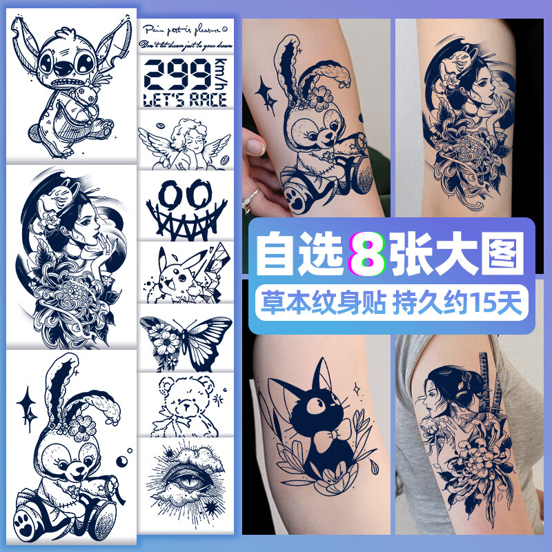 创京懿选纹身贴持久一年草本果汁半感防水不反光男女植物仿真花臂贴纸