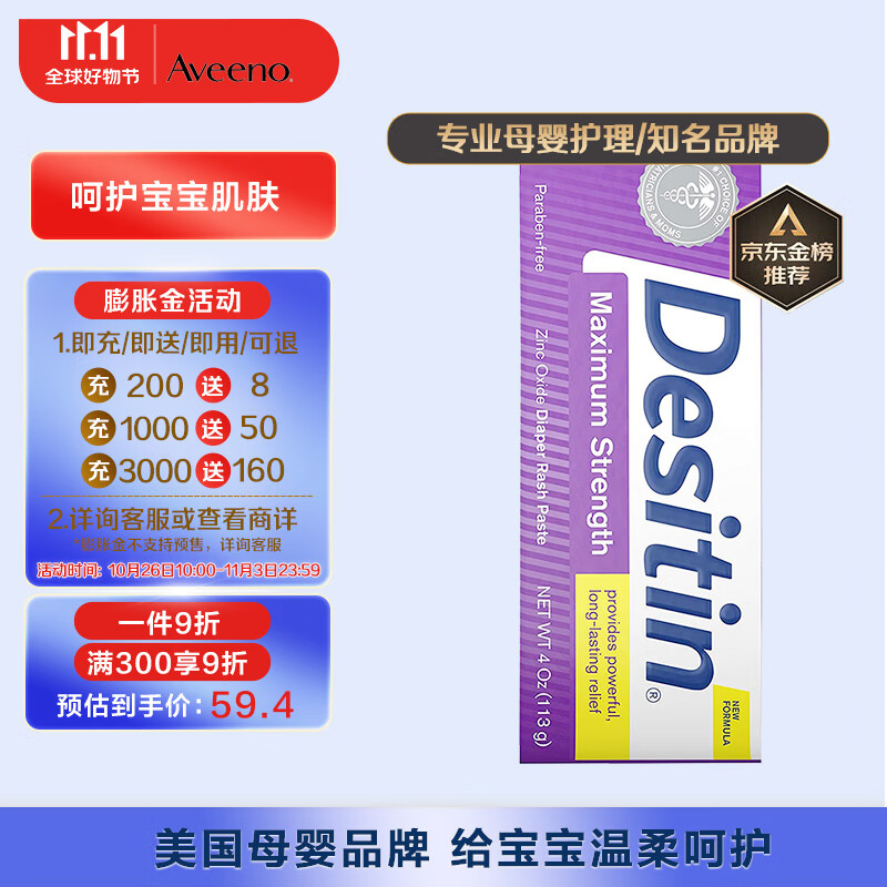 Desitin美国进口 Desitin 宝宝护臀膏屁屁霜 紫色加强型 113g/支怎么样,好用不?