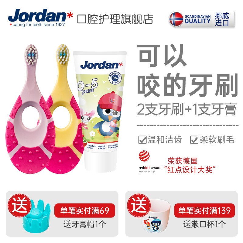 Jordan挪威进口牙刷 婴幼儿童宝宝牙刷 软毛护龈训练小刷头 0-2岁2支牙刷+1支牙膏C