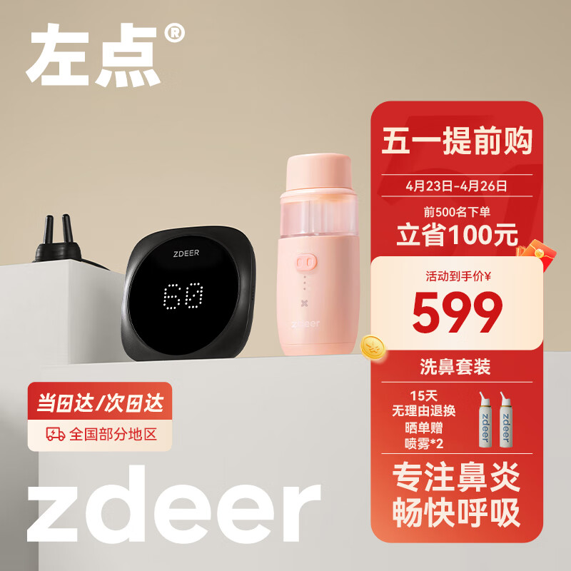 左点zdeer  光大夫鼻炎治疗仪半导体激光治疗仪鼻炎仪光疗仪鼻炎理疗仪家用成人儿童理疗仪器