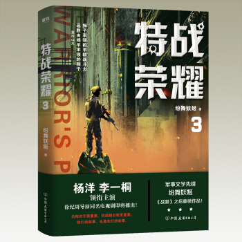 特战荣耀 3