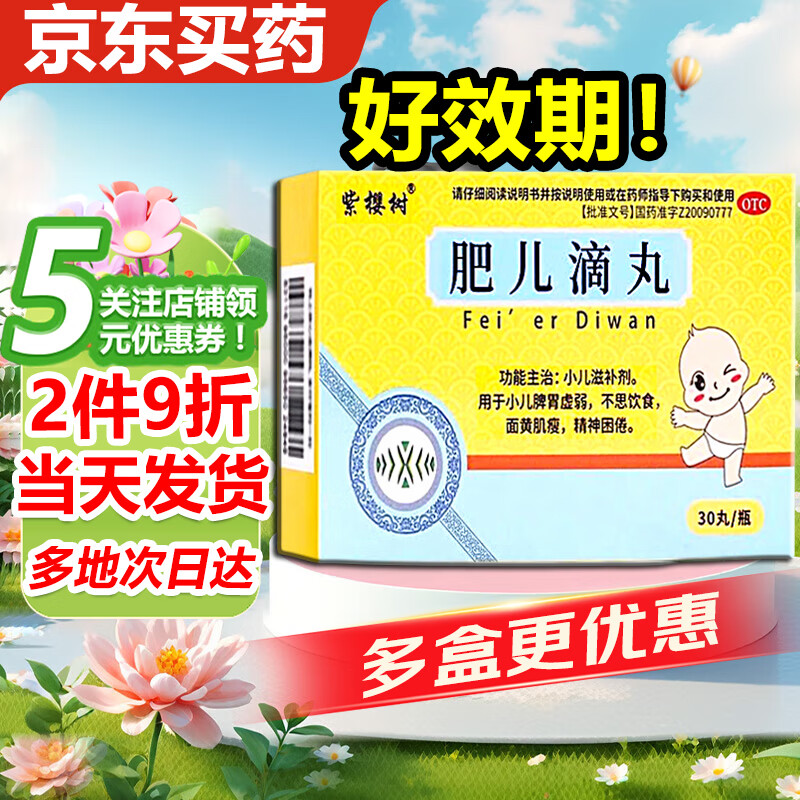 【当天发,多地次日达】樱花牌 肥儿滴丸 40mg*30丸/盒紫樱树小儿滋补