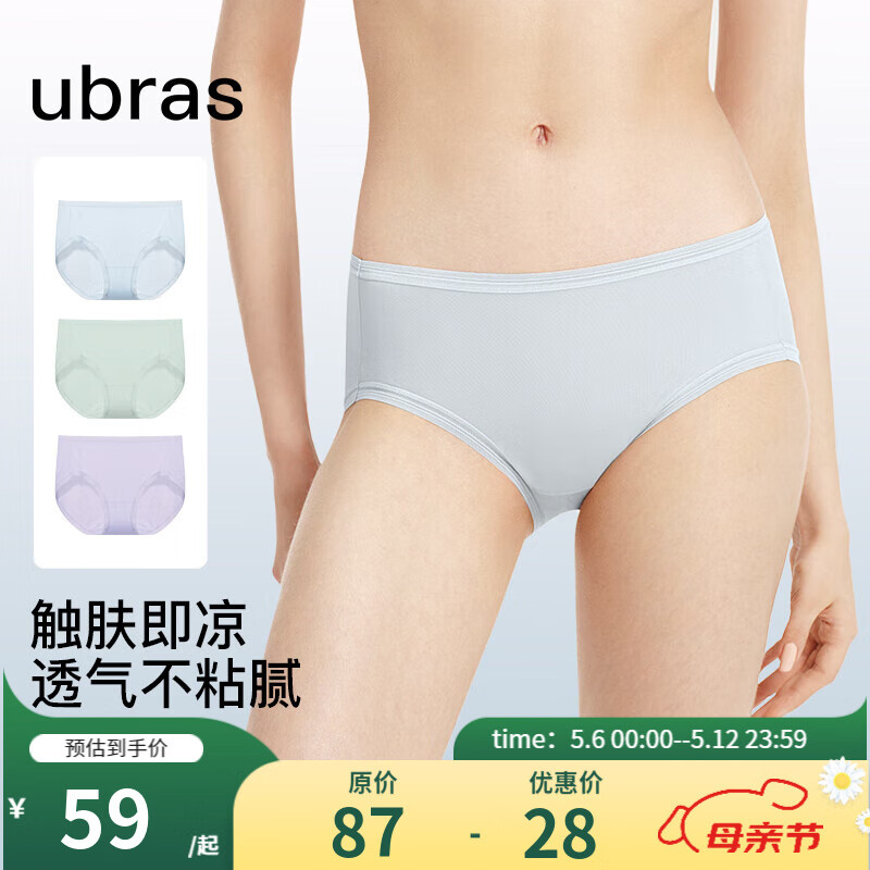 ubras24年新品冰丝超薄透气内裤女士中腰清凉抗菌舒适三角裤（3条装） 涟漪蓝色+薄荷奶糖色+柔灰紫色 L