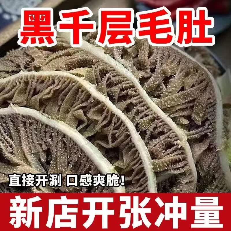 鞠昵鲜新鲜黑千层肚牛毛肚丝重庆火锅食材冷冻牛杂牛肚商用牛百叶 3斤使用感如何?