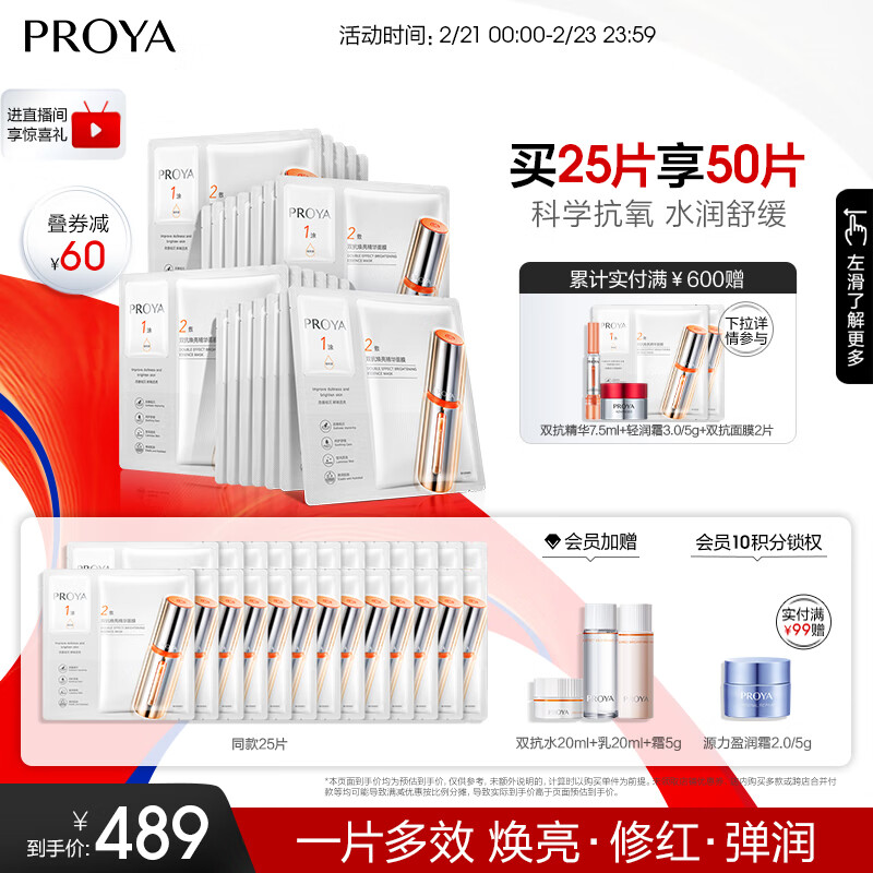珀莱雅双抗面膜2.0抗皱紧致补水面膜(含附件到手50片）