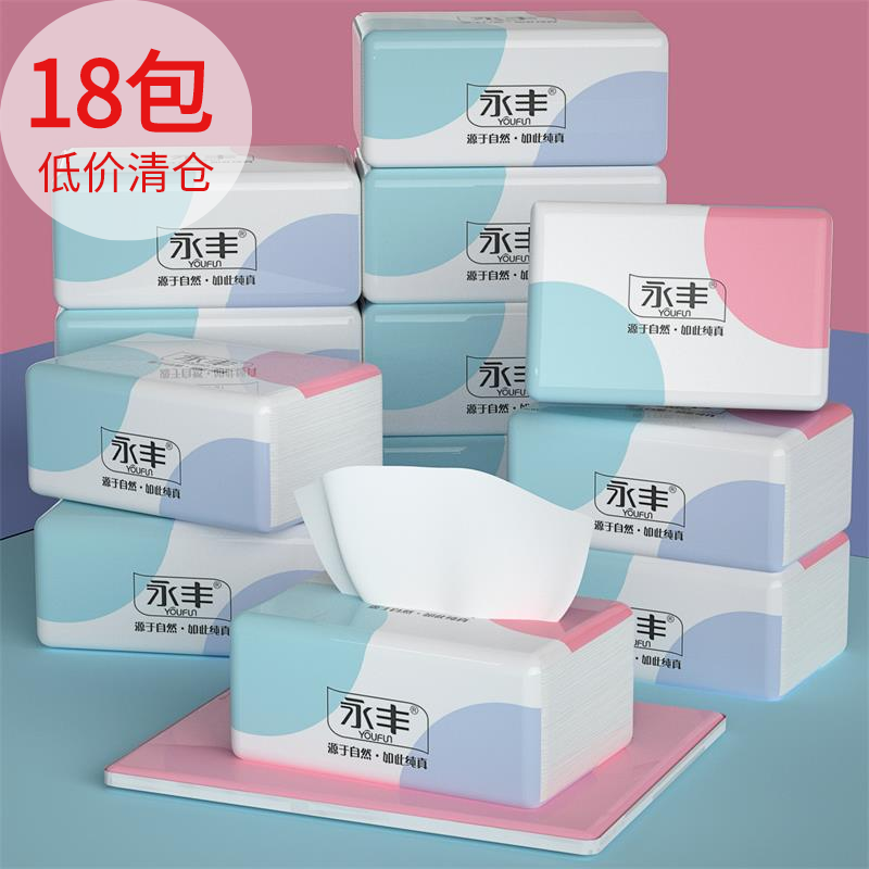 永丰原木抽纸4层家庭装餐巾纸母婴纸巾卫生纸 18包