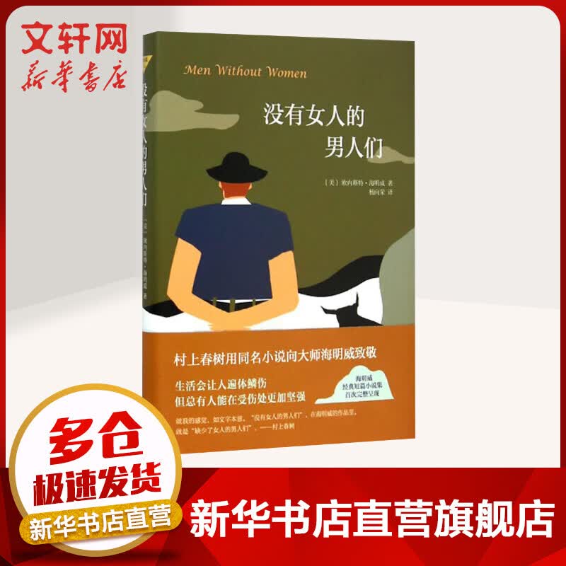 没有女人的男人们