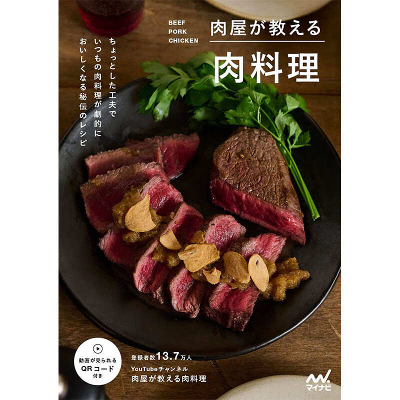 【现货】【翰德图书】肉屋が教える肉料理,肉店老板教授的肉料理 日文