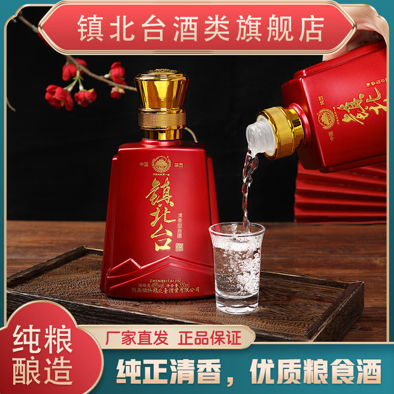 镇北台酒45度清香型纯粮食酒330毫升瓶装优质白酒固态发酵宴请 45度
