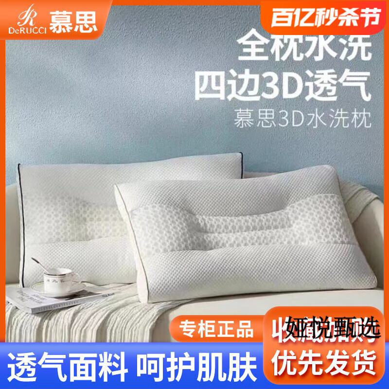 慕思 DERUCCI3D枕頭142水洗枕頭人體工學(xué)枕面料柔軟舒睡四邊透氣枕頭 情侶兩只裝 8-10cm