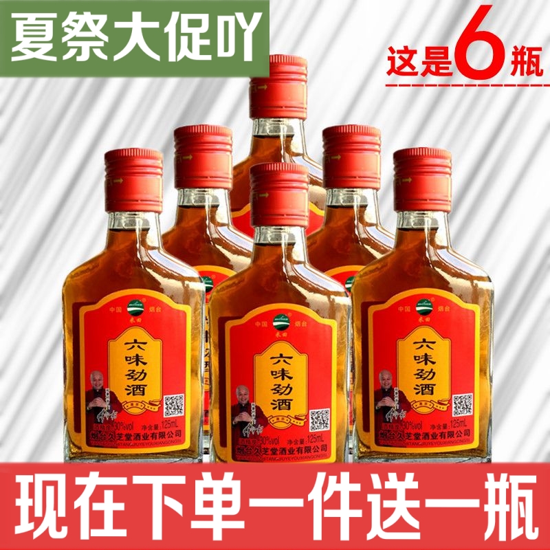 6瓶六味劲酒125ml滋补酒露酒多鞭酒30度泡酒配制酒