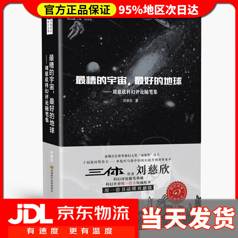 【系列自选】三体全册典藏版全套123纪念